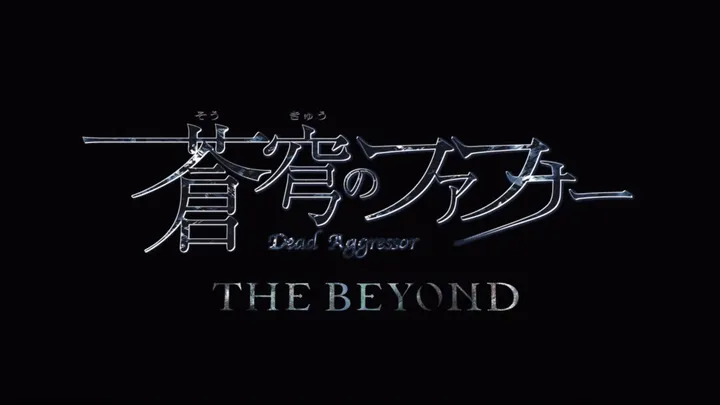 Fafner The Beyond