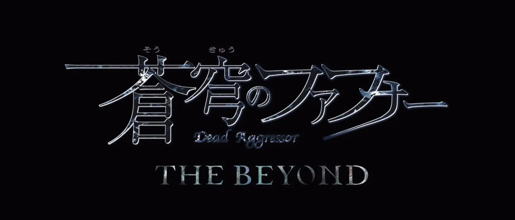 Fafner The Beyond