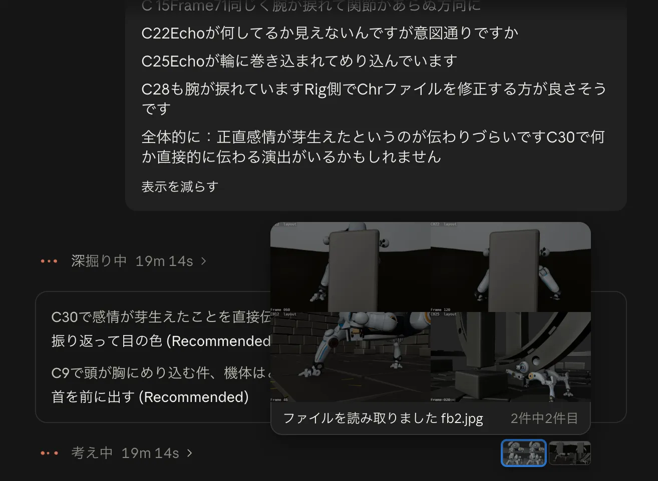 アニマティックへのフィードバックと、Claude が問題のフレームを並べて確認しているところ