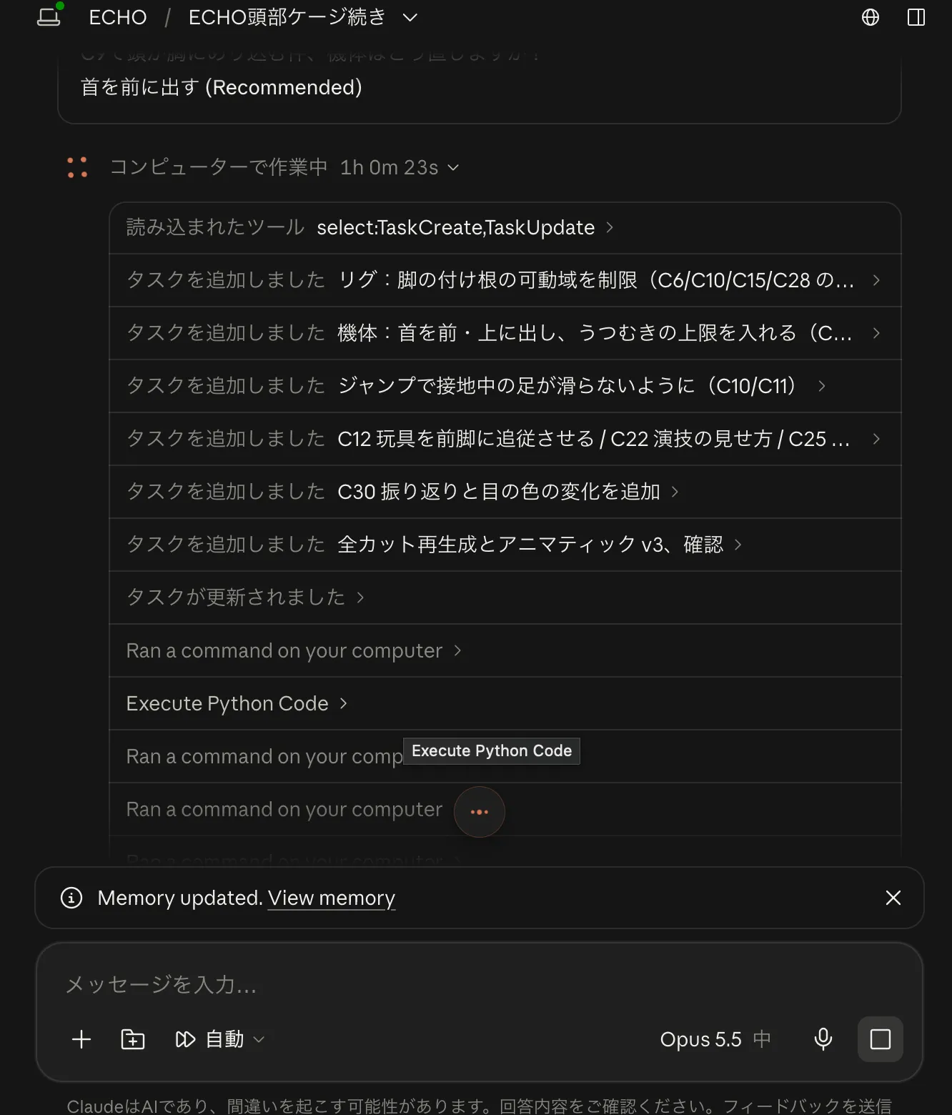 フィードバックを Claude がタスクに分解して作業を進めているところ